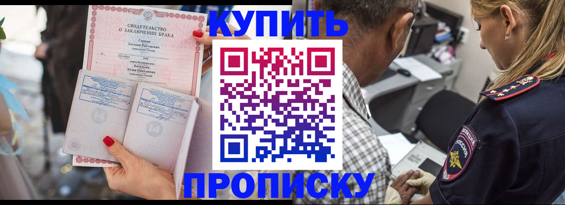 прописка законно в Суровикино