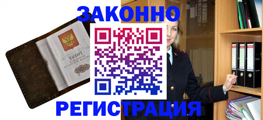 временная регистрация купить в Суровикино